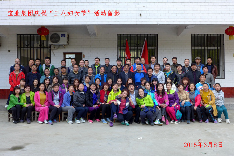 2015年3月8日寶業集團開展“香溪洞-吉河徒步踏青活動”慶祝三八節！